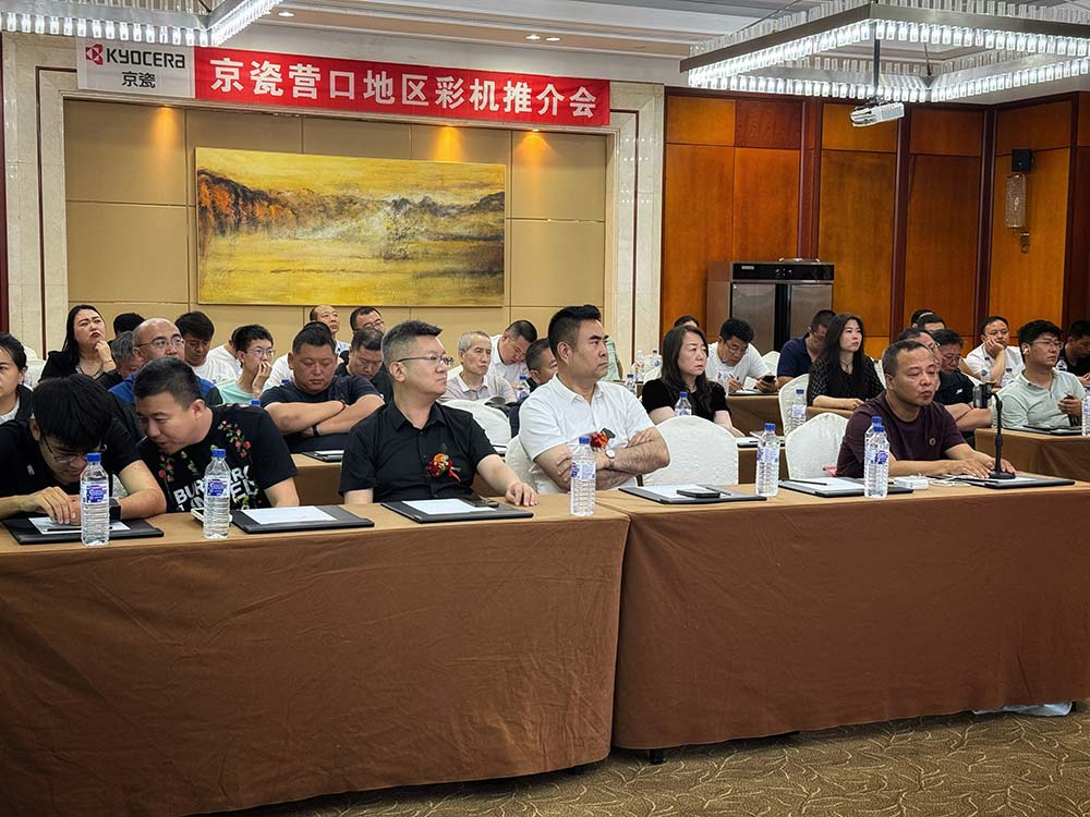 百年董氏助力智能办公用品推广大会 