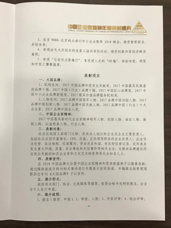 恭喜百年董氏董事长董增军先生受邀参加“2018中国品牌大会暨中国企业家精神年度表彰盛典”以及恭喜百年董氏公司入围两项大奖 