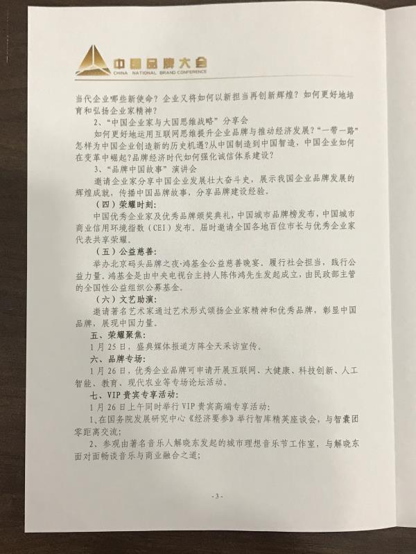 恭喜百年董氏董事长董增军先生受邀参加“2018中国品牌大会暨中国企业家精神年度表彰盛典”以及恭喜百年董氏公司入围两项大奖 