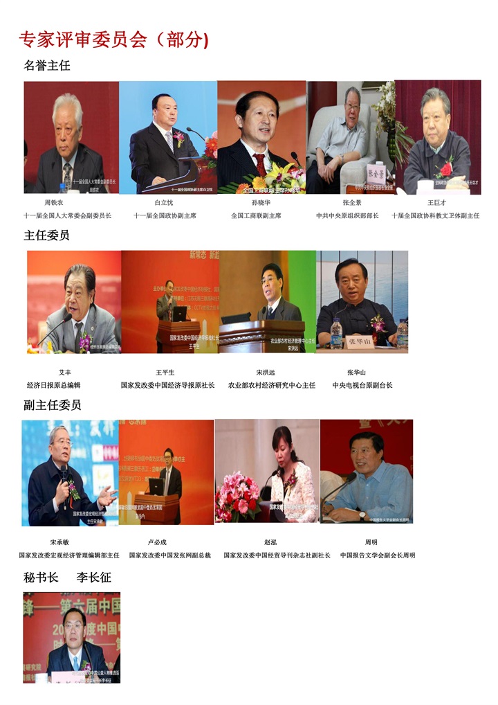 恭喜百年董氏董事长董增军先生受邀参加“庆祝中国改革40周年经验交流大会暨时代楷模第十六届中国公益模范人物推选活动” 