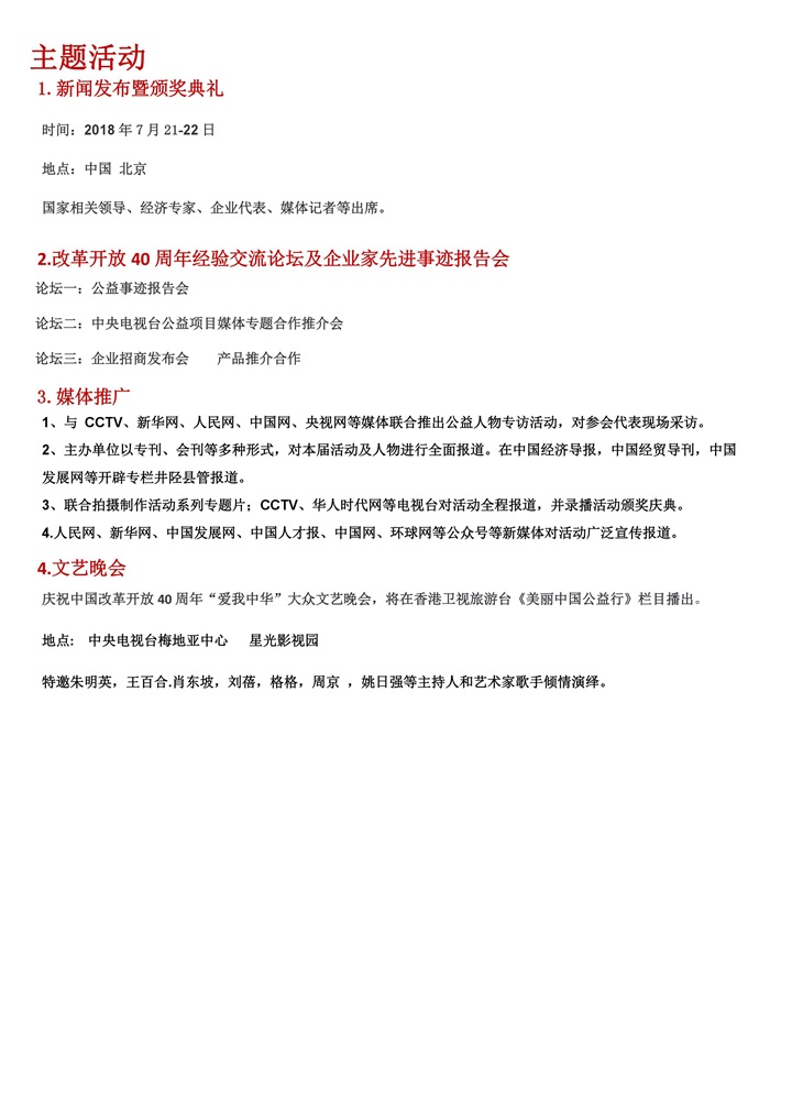 恭喜百年董氏董事长董增军先生受邀参加“庆祝中国改革40周年经验交流大会暨时代楷模第十六届中国公益模范人物推选活动” 