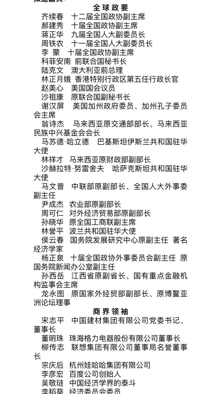 恭喜百年董氏公司董事长董增军先生受邀参加“同根同梦·2018全球华人中秋联谊会” 