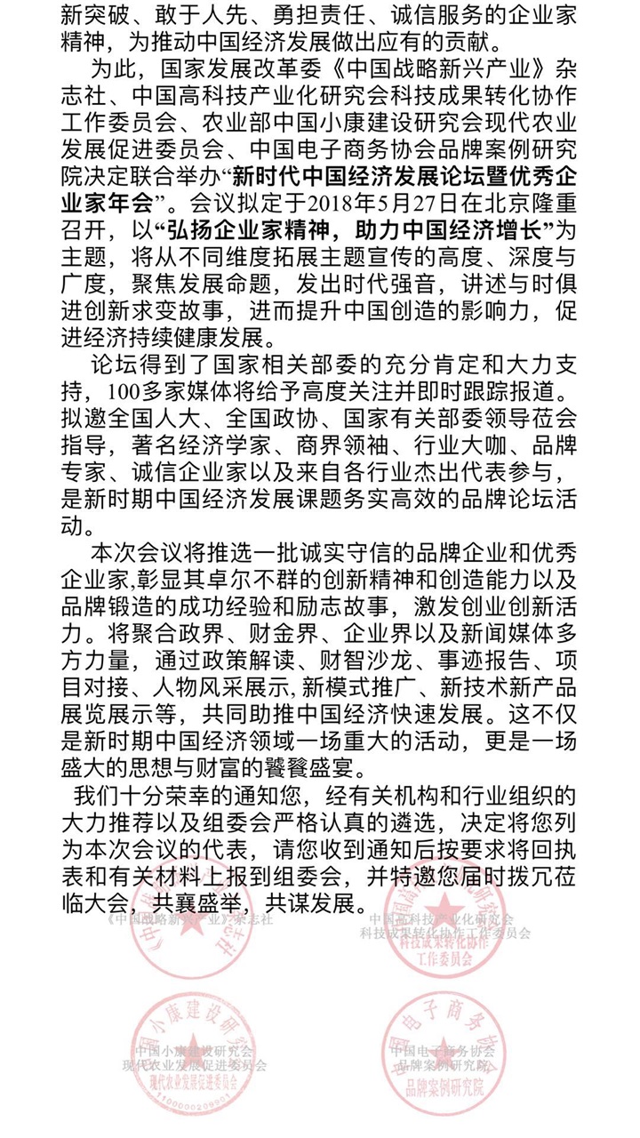 恭喜百年董氏公司董事长董增军先生受邀参加“新时代中国经济发展论坛暨优秀企业家年会” 