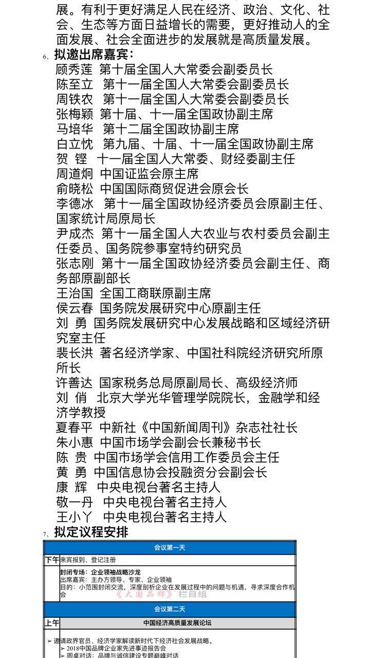 恭喜百年董氏公司董事长董增军先生受邀参加“中国经济高质量发展论坛暨(中国品牌与信用建设)荣誉盛典” 