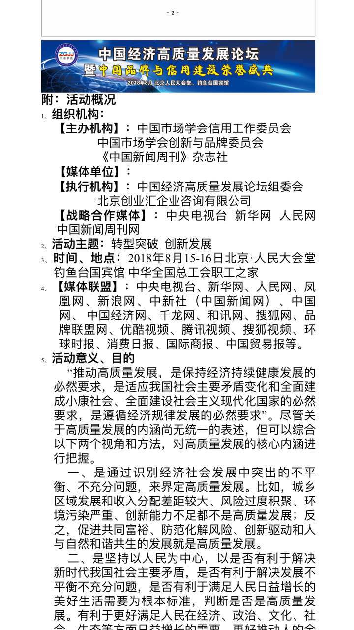 恭喜百年董氏公司董事长董增军先生受邀参加“中国经济高质量发展论坛暨(中国品牌与信用建设)荣誉盛典” 