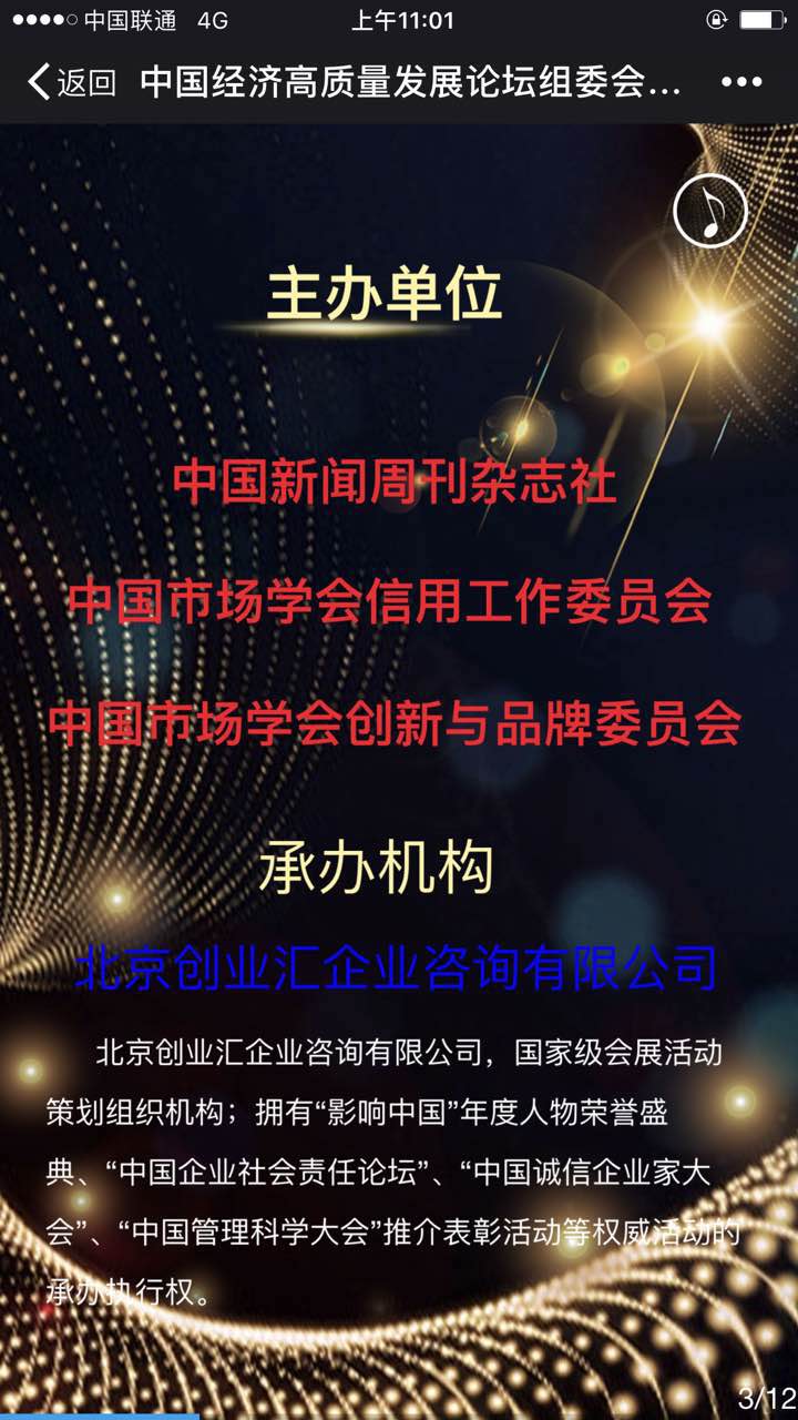 恭喜百年董氏公司董事长董增军先生受邀参加“中国经济高质量发展论坛暨(中国品牌与信用建设)荣誉盛典” 