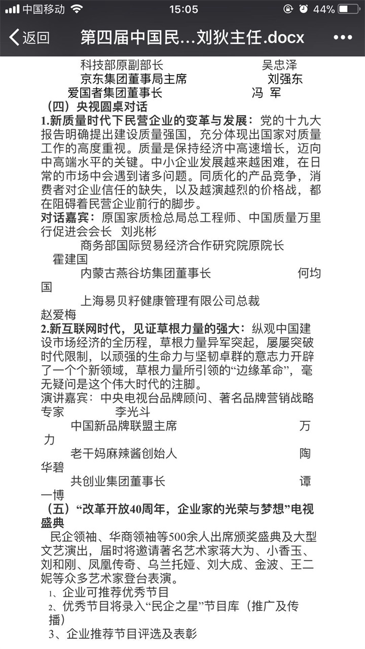 恭喜百年董氏公司董事长董增军先生受邀参加《第四届中国民营经济华西论坛暨优秀民营企业家风采展播》，并以特邀嘉宾身份出席本次会议 