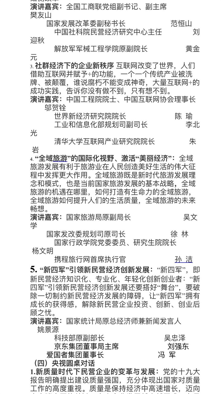 恭喜百年董氏公司董事长董增军先生受邀参加《第四届中国民营经济华西论坛暨优秀民营企业家风采展播》，并以特邀嘉宾身份出席本次会议 