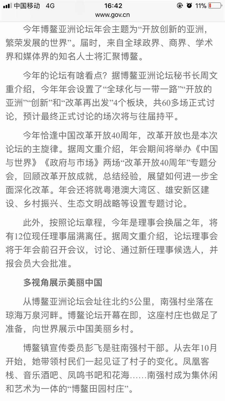 热烈祝贺百年董氏公司董事长董增军先生受邀参加《2018年博鳌亚洲论坛》年会 