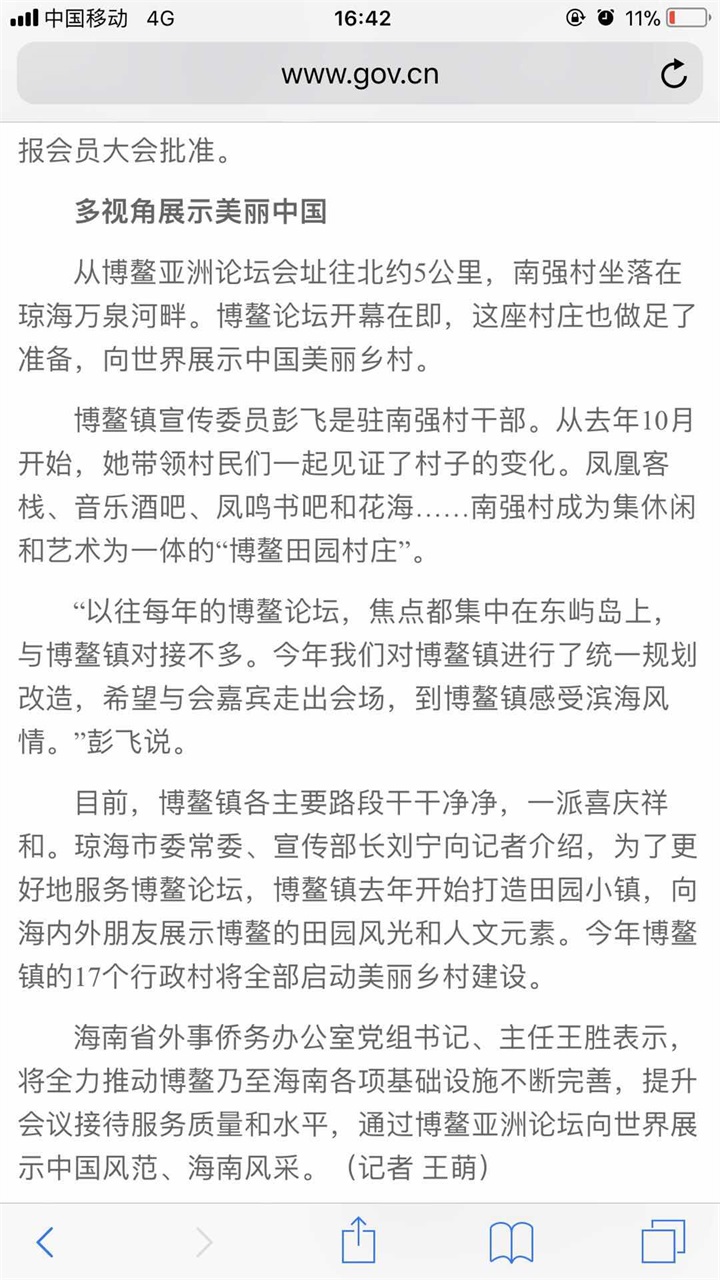 热烈祝贺百年董氏公司董事长董增军先生受邀参加《2018年博鳌亚洲论坛》年会 