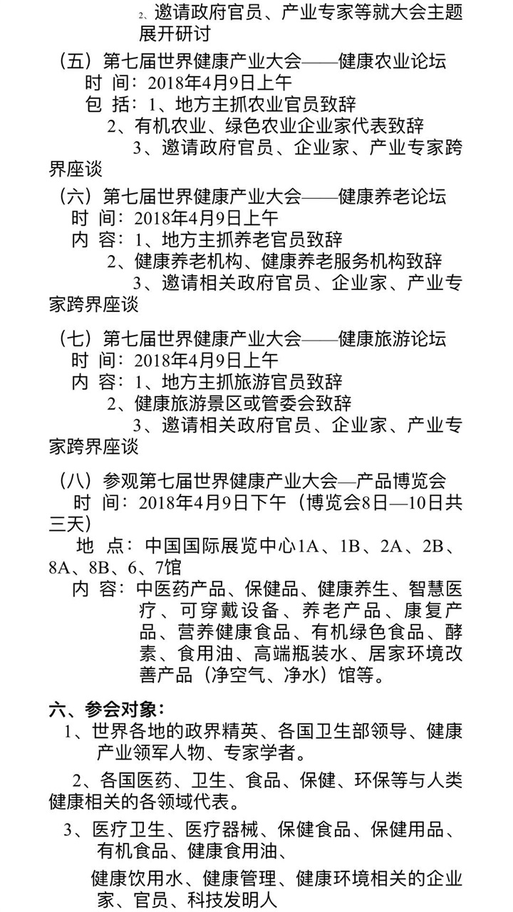 喜讯：百年董氏公司受邀参加由多个国家相关机构共同发起的《第七届世界健康产业大会》 