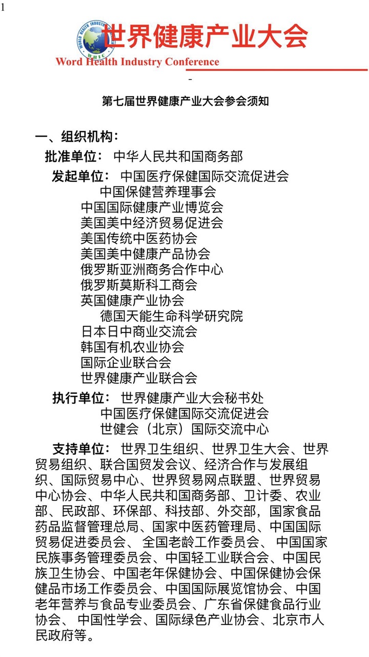 喜讯：百年董氏公司受邀参加由多个国家相关机构共同发起的《第七届世界健康产业大会》 