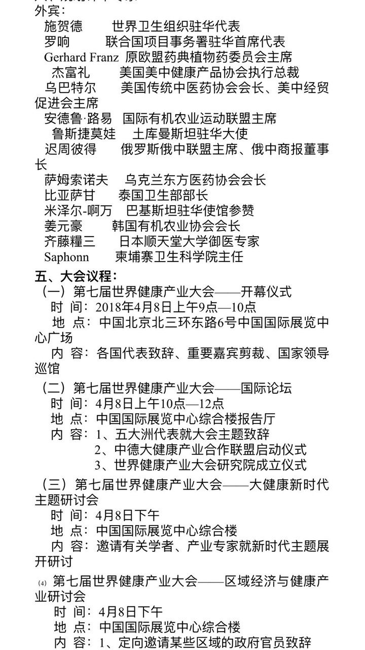 喜讯：百年董氏公司受邀参加由多个国家相关机构共同发起的《第七届世界健康产业大会》 