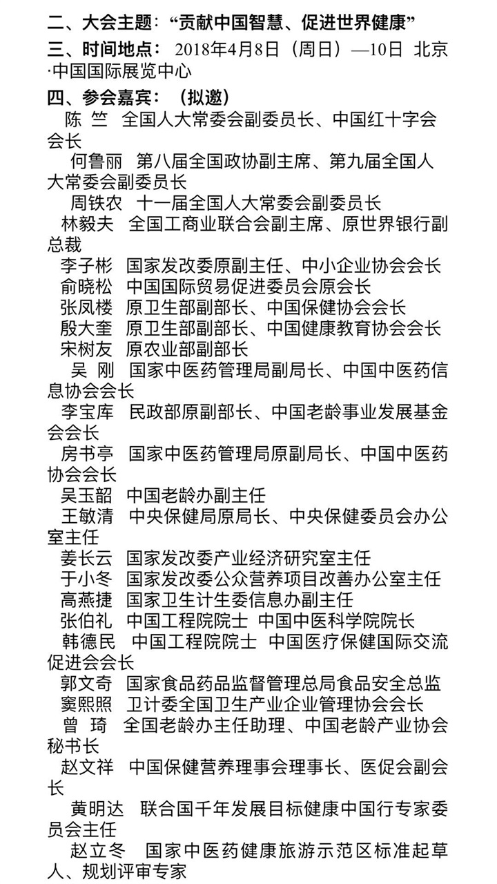 喜讯：百年董氏公司受邀参加由多个国家相关机构共同发起的《第七届世界健康产业大会》 