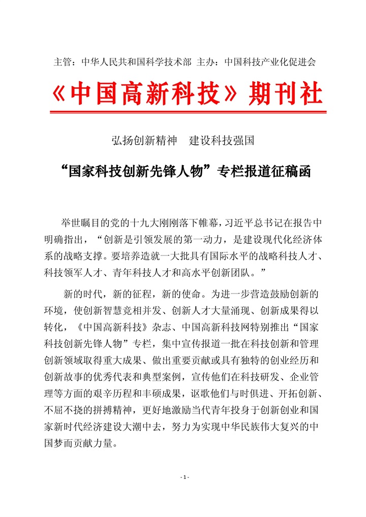 恭喜百年董氏董事长董增军先生受邀在“国家科技创新先锋人物”栏目专门报道 