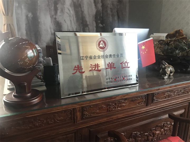 鉴于百年董氏公司在发展公益事业特授予“辽宁省企业社会责任会员先进单位“荣誉称号 