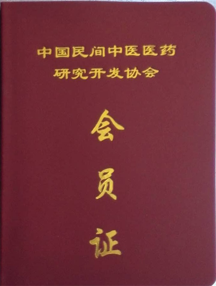 中国民间中医医药研究开发协会特聘请百年董氏董事长董增军先生成为会员 