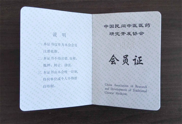 中国民间中医医药研究开发协会特聘请百年董氏董事长董增军先生成为会员 