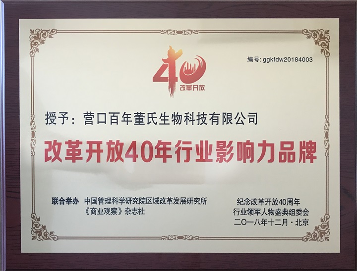 “纪念中国改革开放40年行业领军人物表彰大会”上，百年董氏公司，传承祖国中医文化，系列膏方，造福百姓，得到了国家高度评价与表彰。获得“诚实守信企业”、“行业突出贡献人物”和“行业影响力品牌”等三大奖项 